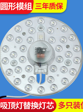 led改造灯板吸顶灯灯芯客厅圆形模组节能灯泡卧室家用led灯盘光源