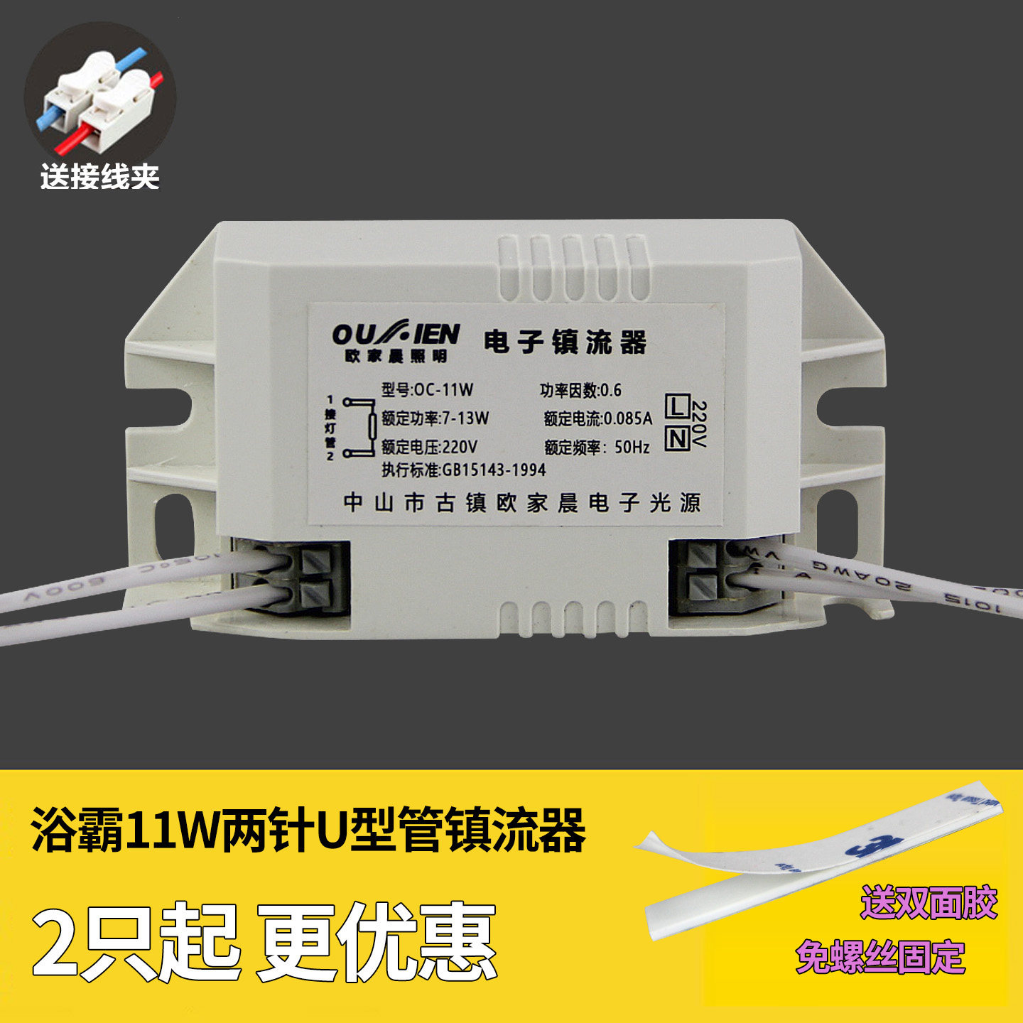 11W电子镇流器 集成吊顶碳纤维浴霸11W灯管 台灯镇流器通用配件