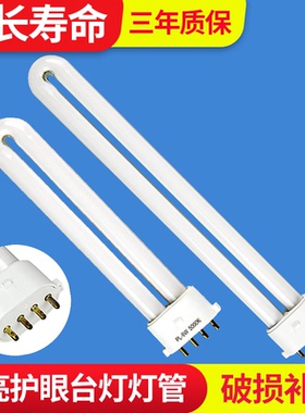 台灯灯管u型四针荧光灯管三基色护眼灯管9W11W学生宿舍寝室床头灯