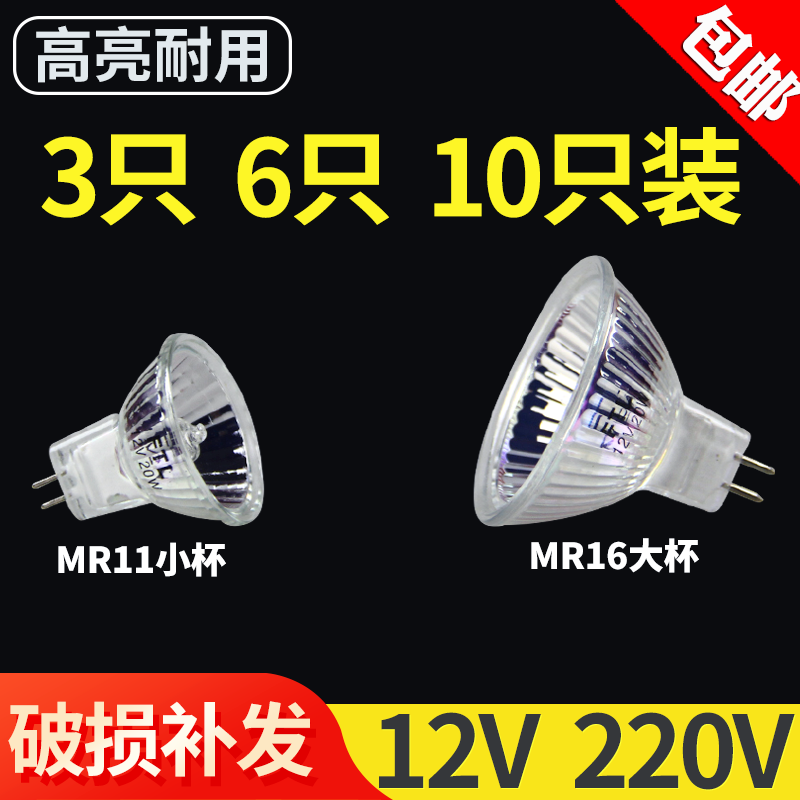 GU5.3插脚MR11卤素灯泡天花灯射灯筒灯12V220V卤钨灯杯mr16石英灯-封面