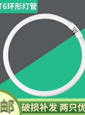 t5t6环形灯管22w28w32w40w55w三基色节能圆形管吸顶灯四针荧光灯