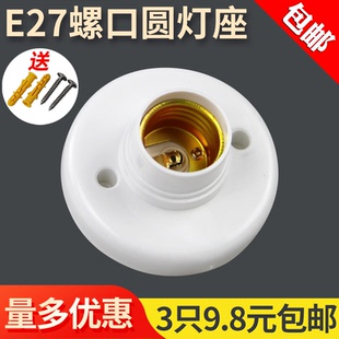式 E27螺口平底灯座吸顶灯圆底灯口家用节能灯LED罗口平装 圆形灯头