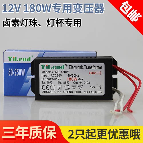YiLend变压器220V转12V 180W水晶灯珠卤素灯石英灯射灯电子变压器