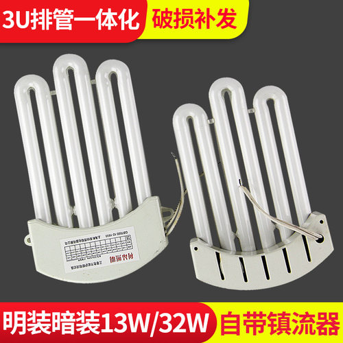 3U排管一体化13W32W明装暗装节能灯管厨卫吸顶灯弧形排管白光黄光