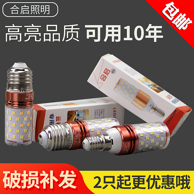 合启玉米大小14w蜡烛改造led灯泡