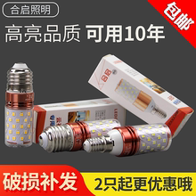 合启超亮led灯泡玉米节能灯e27e14大小螺口14w家用蜡烛灯吊灯改造