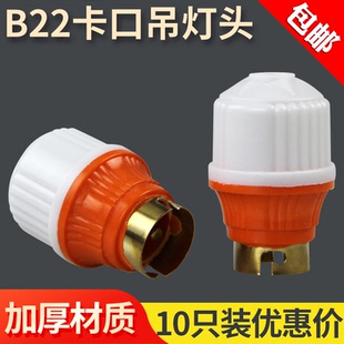 悬吊式B22卡口插口挂口灯头灯座老式家用led灯泡吊灯头加厚阻燃