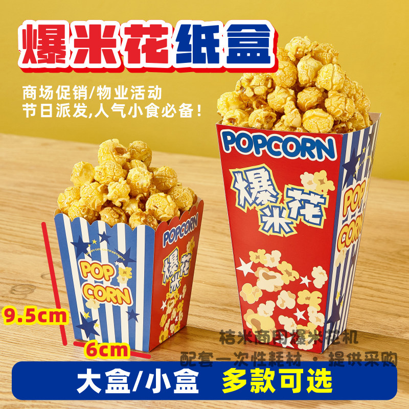 一次性爆米花纸盒子零食包装纸杯打包包装爆谷杯爆米花桶纸盒