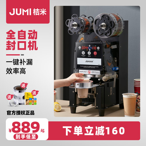 桔米封口机奶茶全自动豆浆饮料
