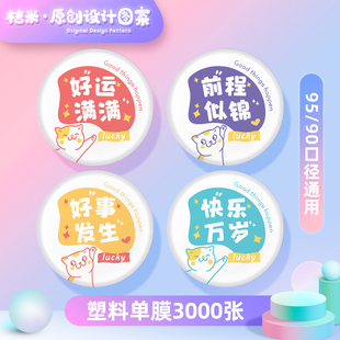 桔米奶茶封口膜商用一次性塑料单膜纸塑两用膜打包封杯膜