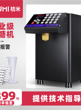 桔米果糖定量机商用奶茶店专用吧台全自动全套设备台湾果糖机