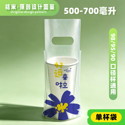 一次性单杯袋塑料袋奶茶封口机配套专用外卖打包袋双杯袋5丝