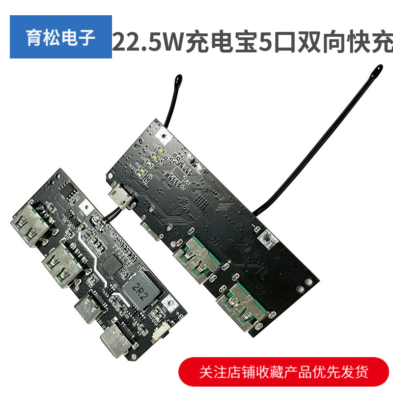 22.5W充电宝5口双向快充移动电源模块电路板diy主板套料QC4+PD3.0