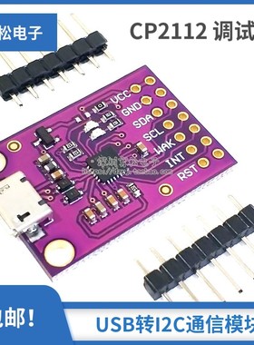 MCU-2112 CP2112 调试板 USB转I2C通信模块