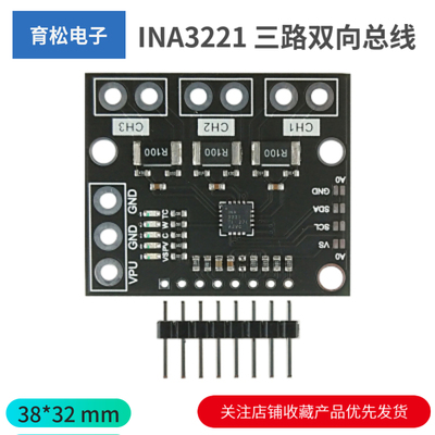 INA3221模块三路双向总线