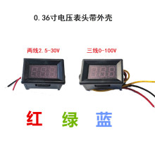 0.36寸带外壳两线2.5-30V三线0-100V直流电压表 数字数显电压表头