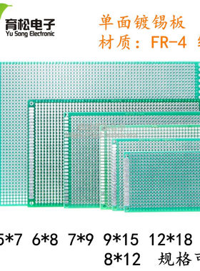 PCB电路板单面锡板万能板12*18