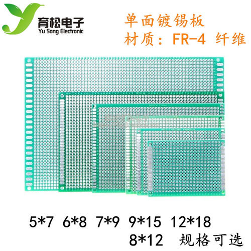 PCB电路板单面锡板万能板12*18