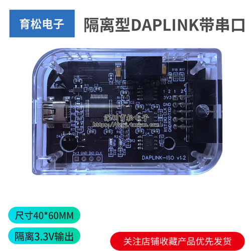 隔离仿真器DAPLINK CMSIS-DAP电源TTL串口STM32 RT1052 SWD下载器