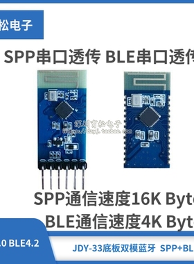 JDY-33 双模蓝牙 SPP蓝牙 SPP-C 兼容HC-05/06从机 蓝牙3.0