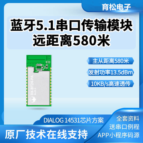 BT24-PA主从600米远距离BLE5.1