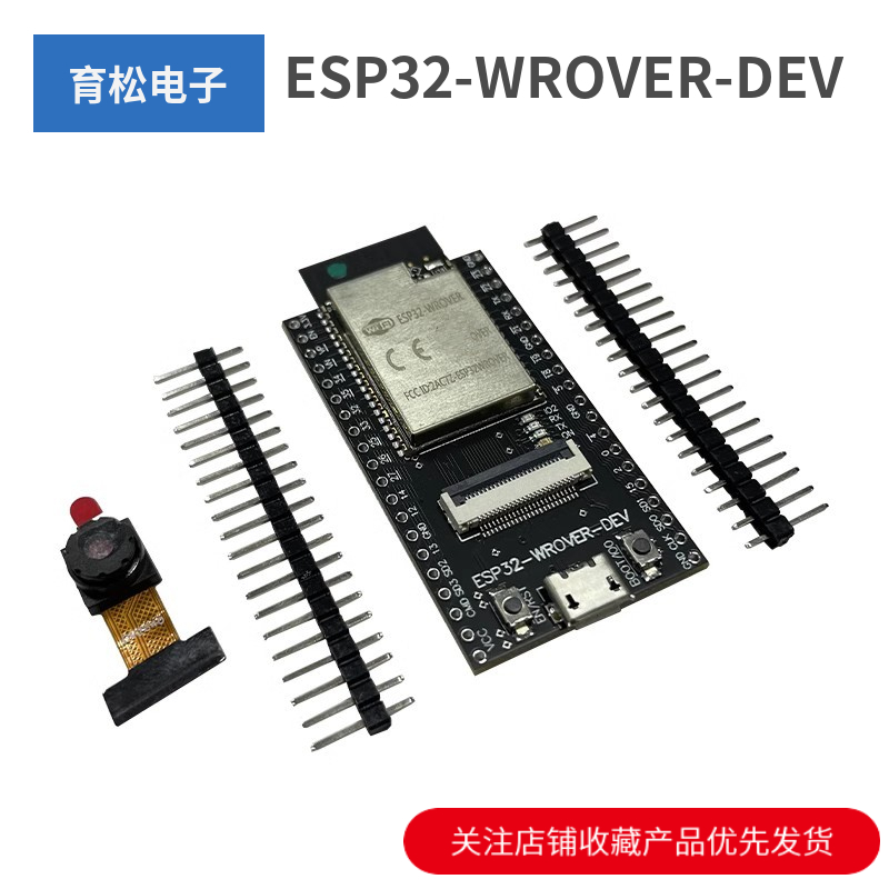 ESP32-WROVER-DEV开发板 带OV2640摄像头Wi-Fi蓝牙模块 ESP32-CAM 电子元器件市场 开发板/学习板/评估板/工控板 原图主图