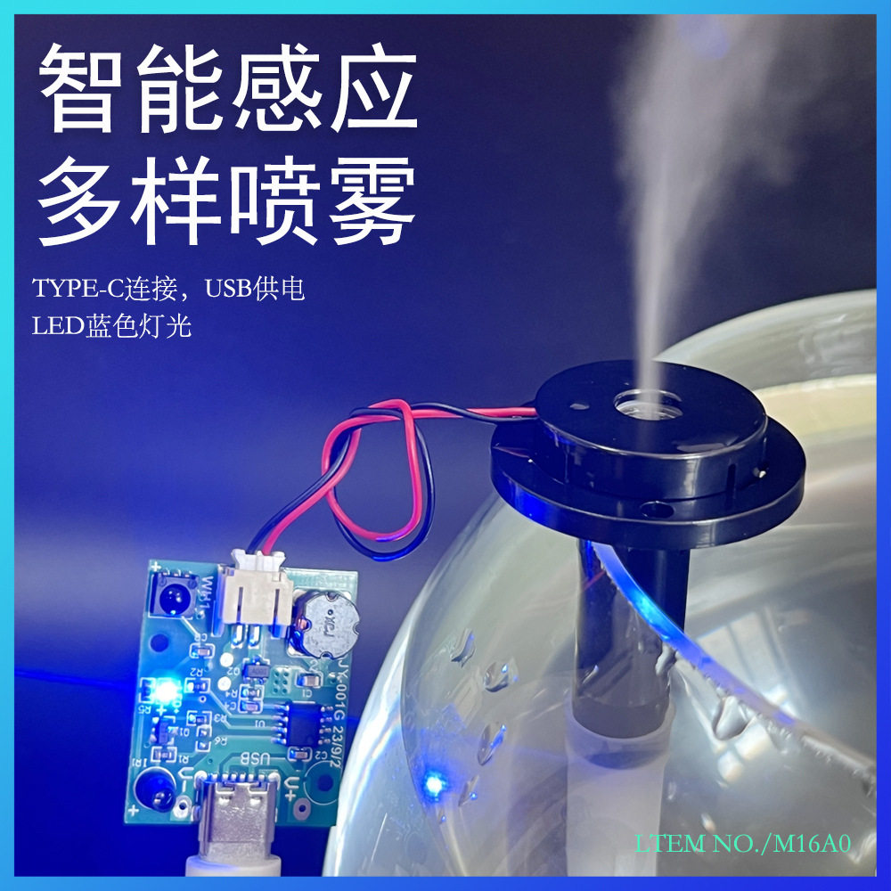 人体感应雾化模块智能感应