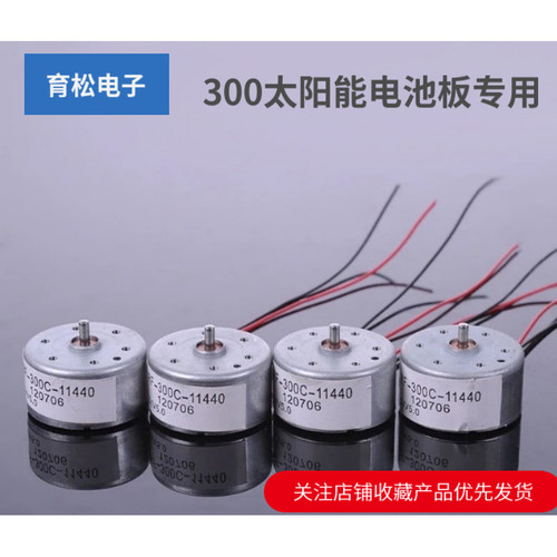 3v汽车播放器电机300