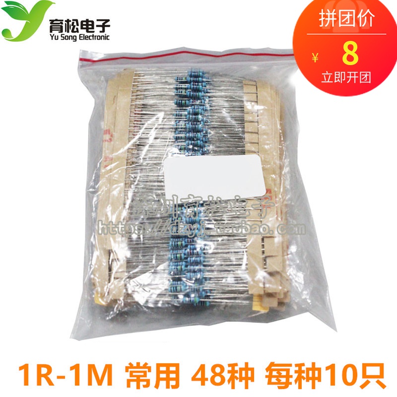 0.25W 电阻包 1/4W电阻 1R-1M 常用电阻元件包 48种 每种10只