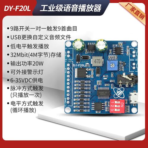 12V24V10W20W语音MP3一对一