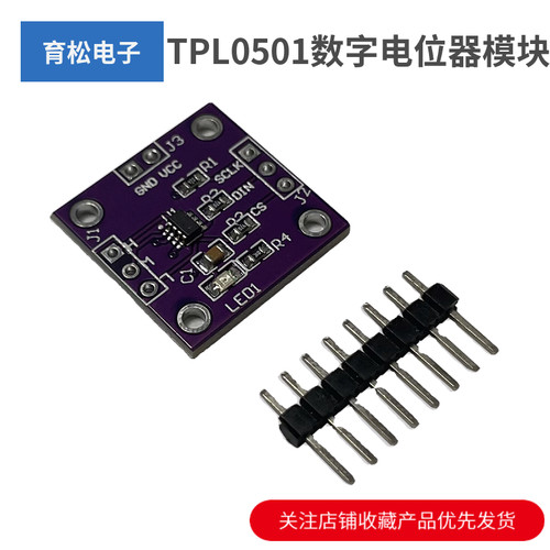 TPL0501数字电位器模块100K
