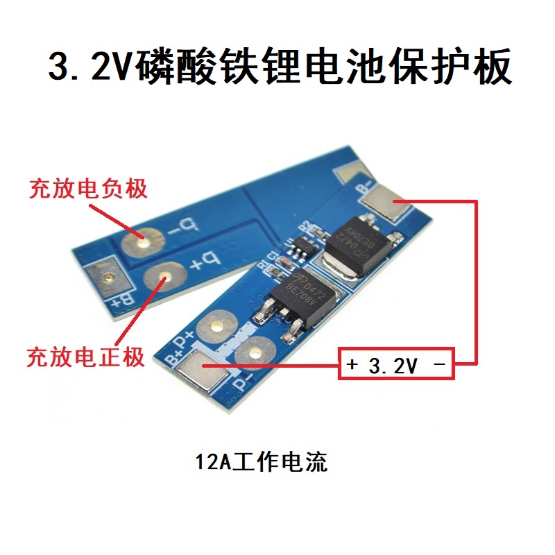 3.2V磷酸铁锂保护板单节 1串3.7V电池防过充过放保护板 12A 电子元器件市场 电源 原图主图