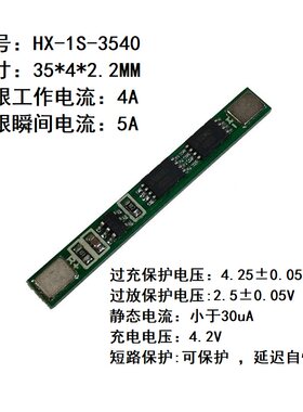 单节双MSO 3.7V保板护板 带铁片可点焊 适用18650聚合物锂电池组