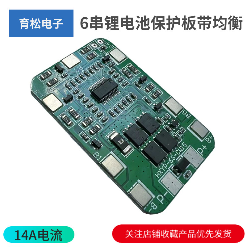 6串锂电池保护板带均衡22.2V