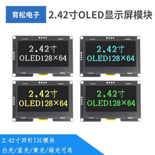 2.42寸OLED显示屏模块2.4