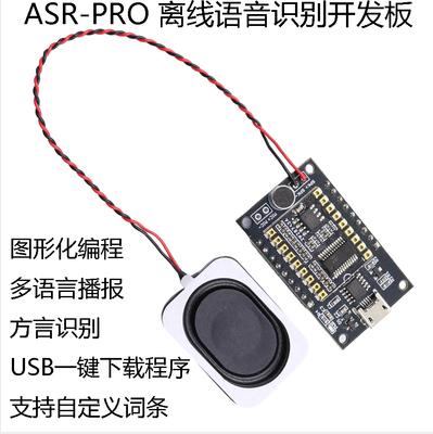 ASR-PRO语音识别模块一键下载