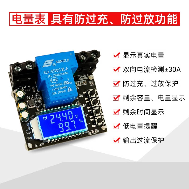 库仑计电量显示器过充过放保护