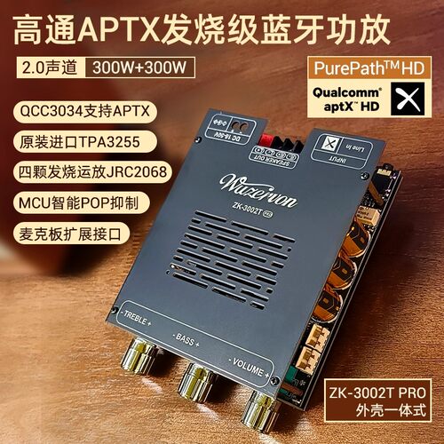 蓝牙数字功放板2.0声道300W