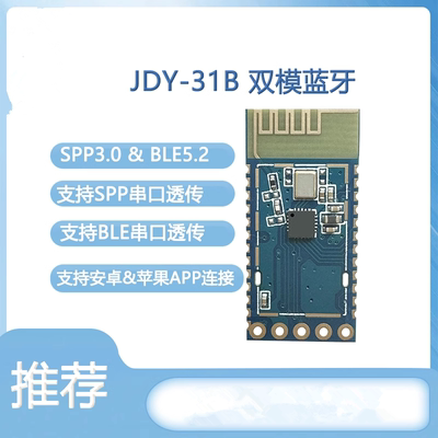 蓝牙模块支持SPP协议完全兼容