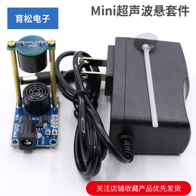 Mini超声波悬浮声悬浮DIY驻波学习科学小实验基础套件DIY创客套件,电子元器件市场,开发板/学习板/评估板/工控板,淘宝优惠券,粉丝福利购,淘宝优惠卷