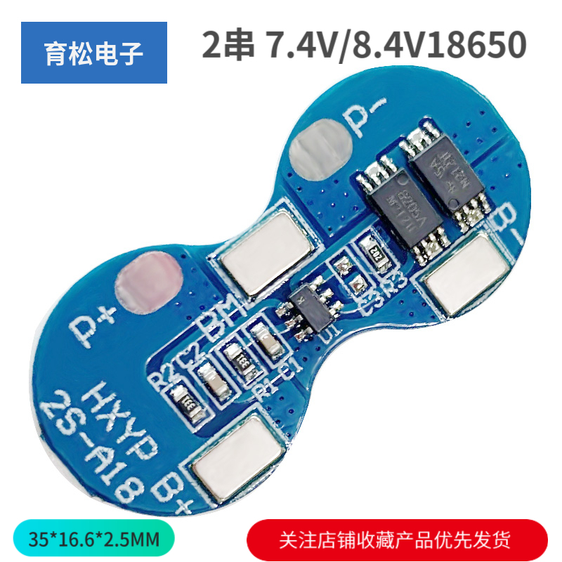 2串锂电池保护板 7.4V/8.4V18650锂电保护板防过充过放短路功能4A