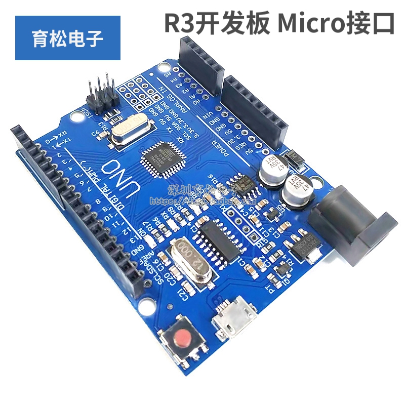 UNO R3 开发板 改进版 增强版 ATmega328P单片机 Micro接口 3C数码配件 USB多功能数码宝 原图主图