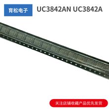 UC3842AN UC3842A UC3842 SOP-8 集成电路IC