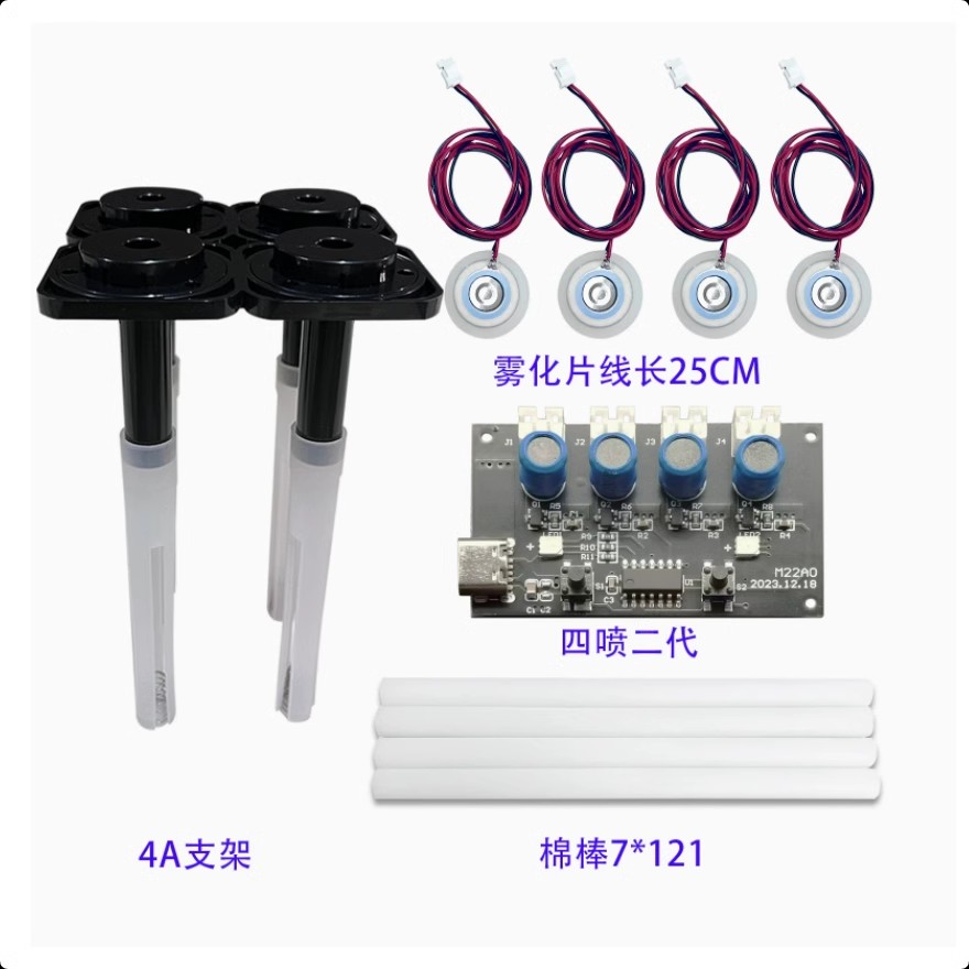 七彩氛围灯四喷加湿器模块