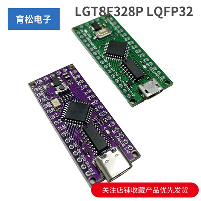 LGT8F328PLQFP32MiniEVB模块