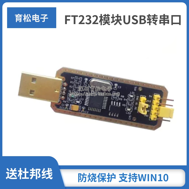 FT232模块USB转串口USB转TTL 升级下载/刷机板 FT232B