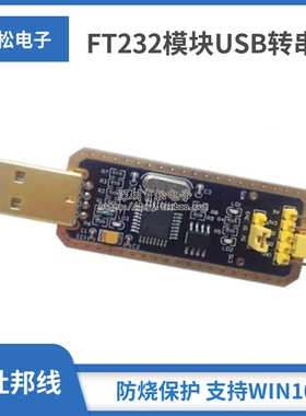FT232模块USB转串口USB转TTL 升级下载/刷机板 FT232BL/RL土豪金