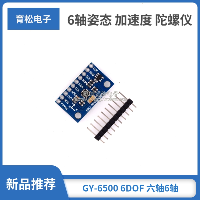 MPU6500 GY-6500 6DOF 六轴6轴姿态 加速度 陀螺仪 传感器模块 电子元器件市场 传感器 原图主图