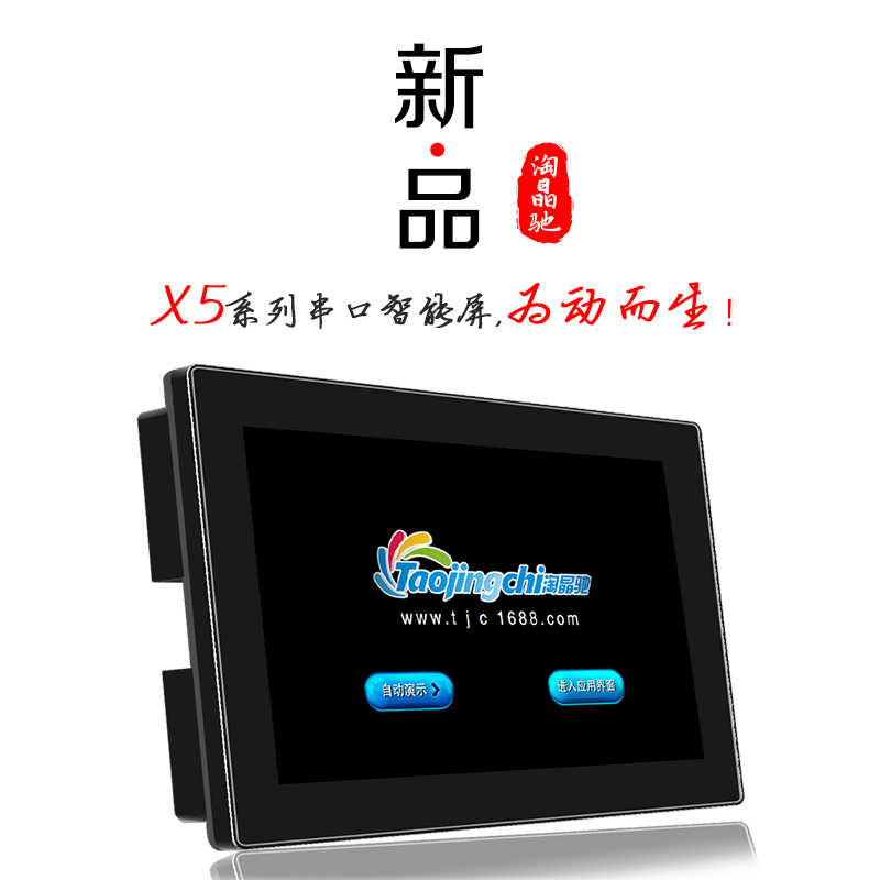 X5 4.3寸 支持音视频 USART HMI电阻带壳串口组态智能屏 TTL/232