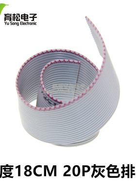 20P灰色排线 1.27间距 配套2.54 FC 排线  18CM 长度